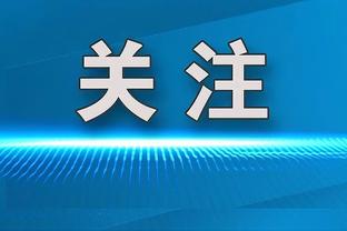 这是咋了？西汉姆各赛事8场不胜，近3场英超0进球丢11球